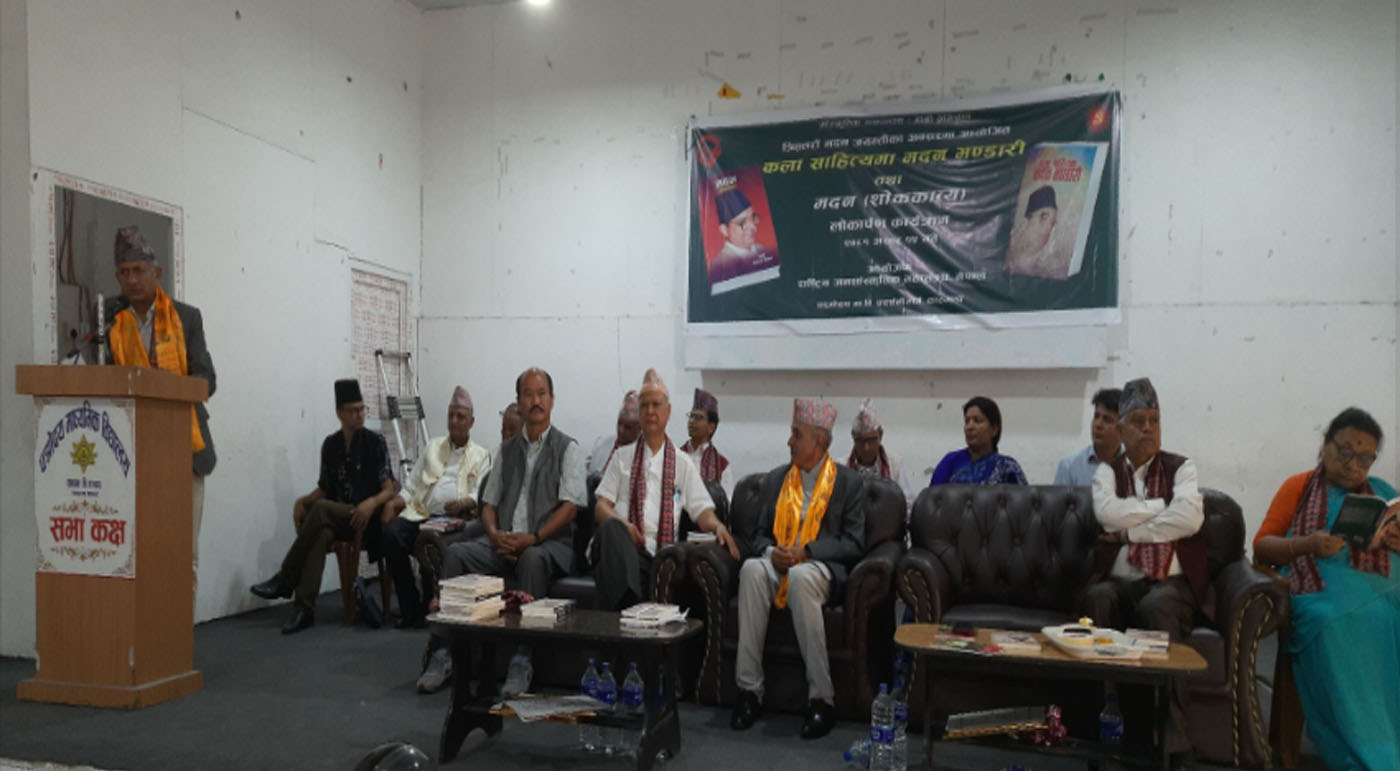 ‘कला, साहित्यमा मदन भण्डारी’ विमोचित