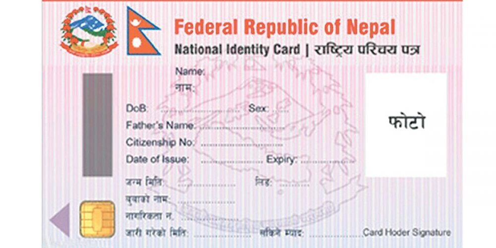 घरजग्गा कारोबार गर्दा राष्ट्रिय परिचयपत्र अनिवार्य