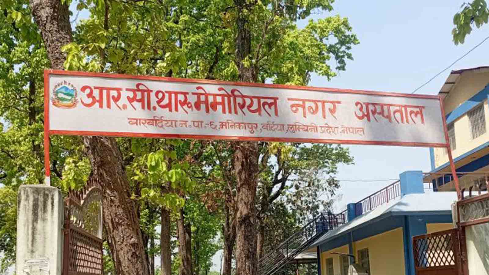 बारबर्दिया नगरअस्पतालमा निःशुल्क सर्पदंश उपचार सेवा सुरू