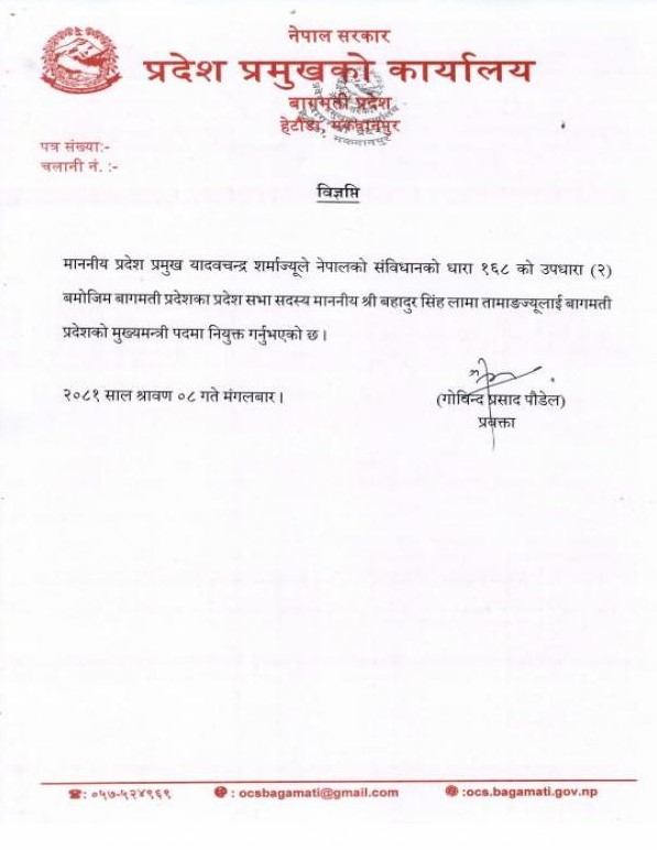 बागमतीको मुख्यमन्त्री भए कांग्रेसका बहादुरसिंह लामा