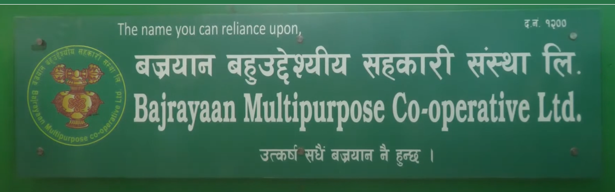 बज्रयान सहकारीबाट ११ करोड भन्दा बढिको ठगी, १ पक्राउ, ६ जना फरार