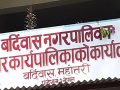 बर्दिबास साक्षर नगरको सूचीमा