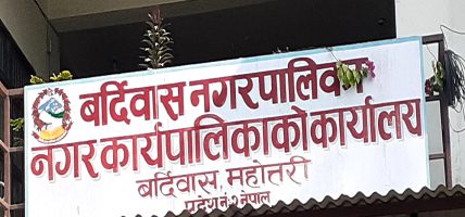 बर्दिबास साक्षर नगरको सूचीमा