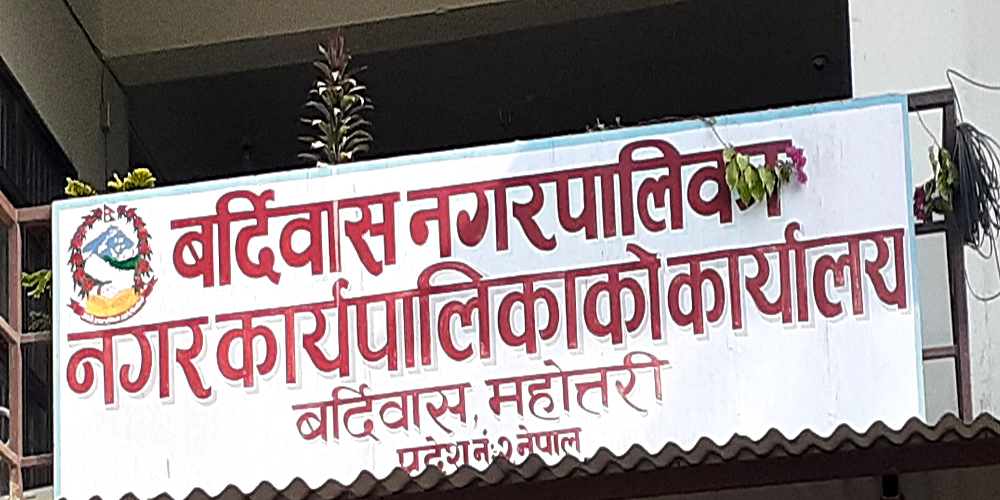 बर्दिबास साक्षर नगरको सूचीमा