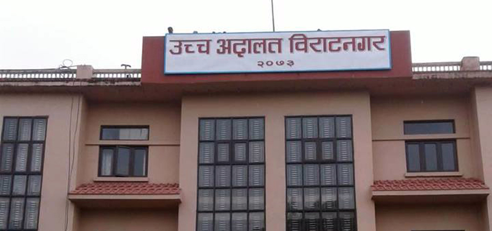 उच्च अदालत विराटनगरद्वारा चौध हजार मुद्दा फछ्र्याैट