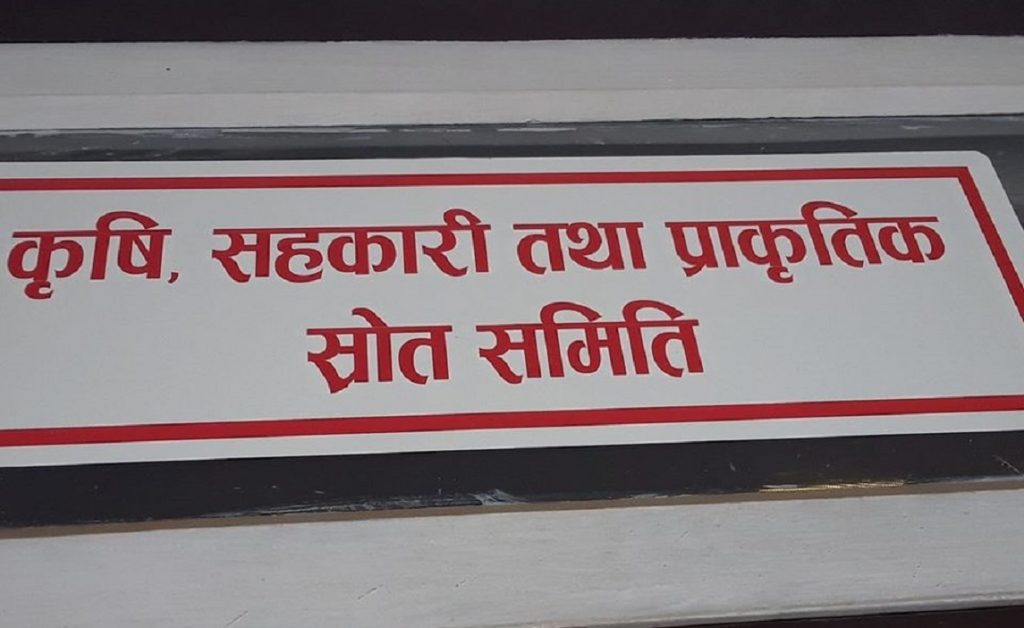 कृषि, सहकारी तथा प्राकृतिक स्रोत समितिको सभापतिको निर्वाचन मङ्गलबार