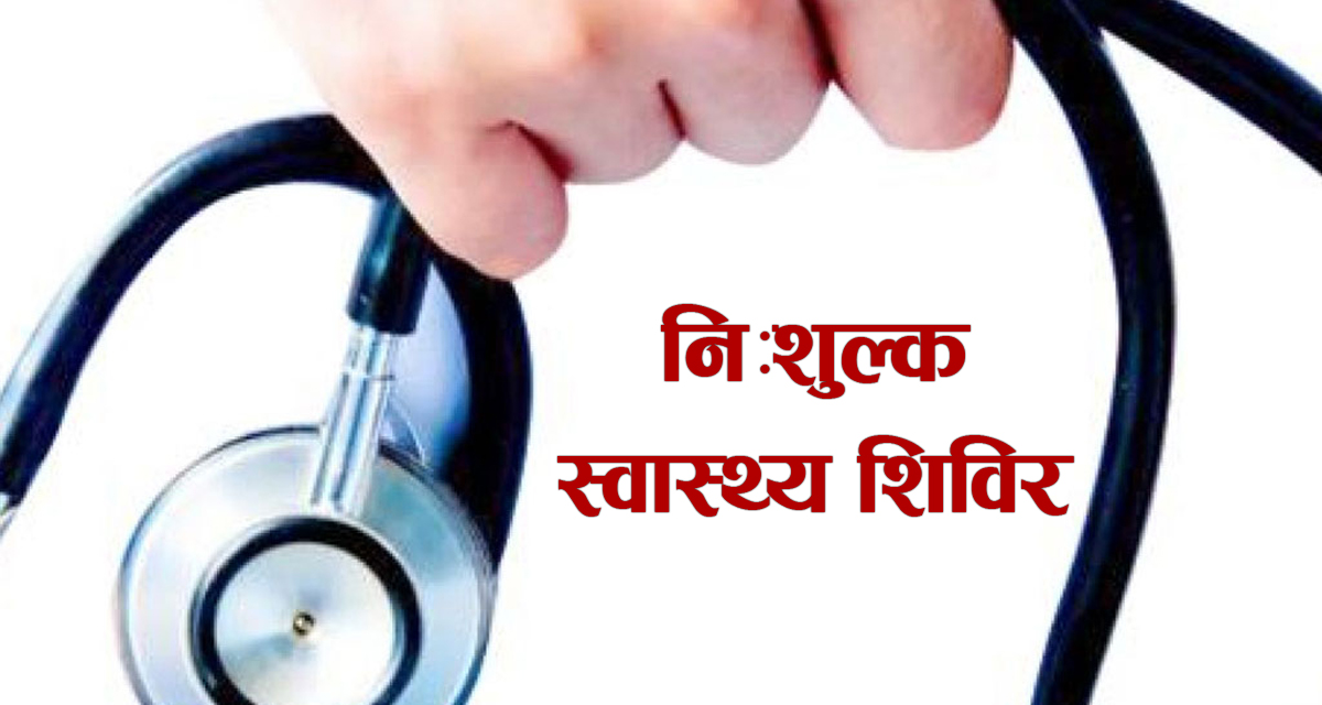 गाउँमै पुगेर उपचार गर्दै स्वास्थ्यकर्मी