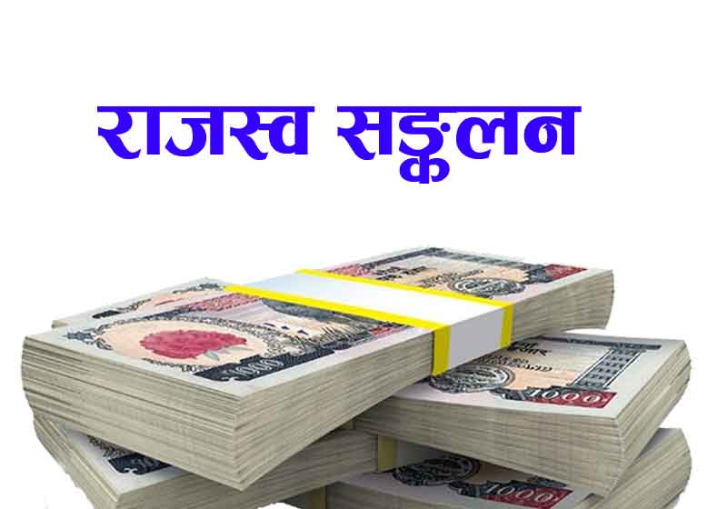 पर्सा ट्राफिक प्रहरीद्वारा दुई करोड ७६ लाख राजस्व सङ्कलन