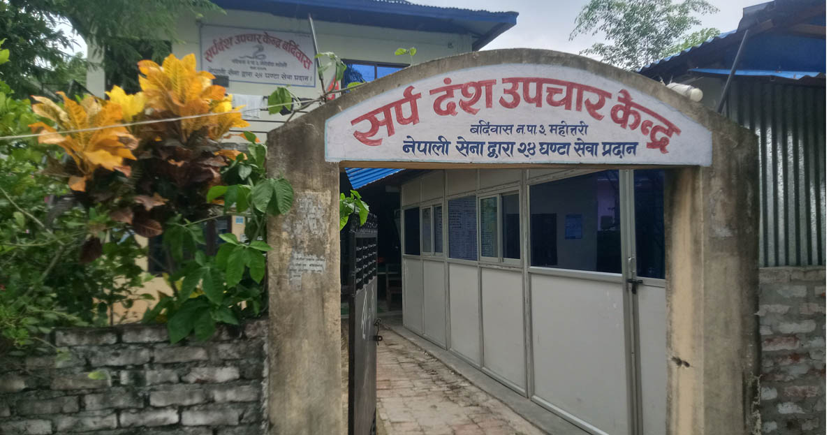 बर्दिबासमा ३१ हजार लिए सर्पदंशको उपचार