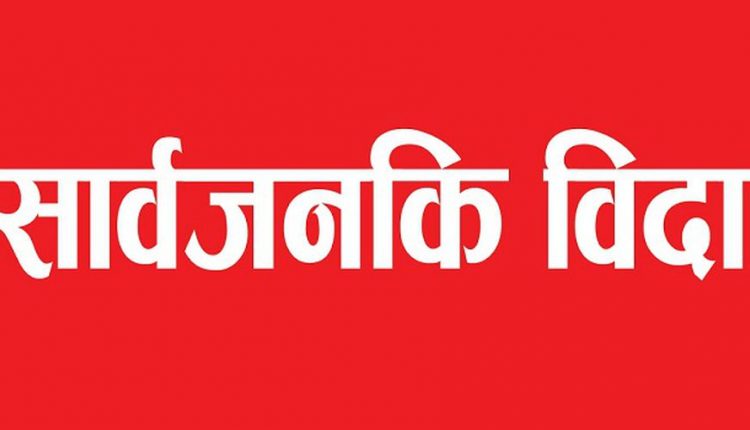 चण्डी पर्वको अवसरमा उमाकुण्ड गाउँपालिकाले दियो बिदा