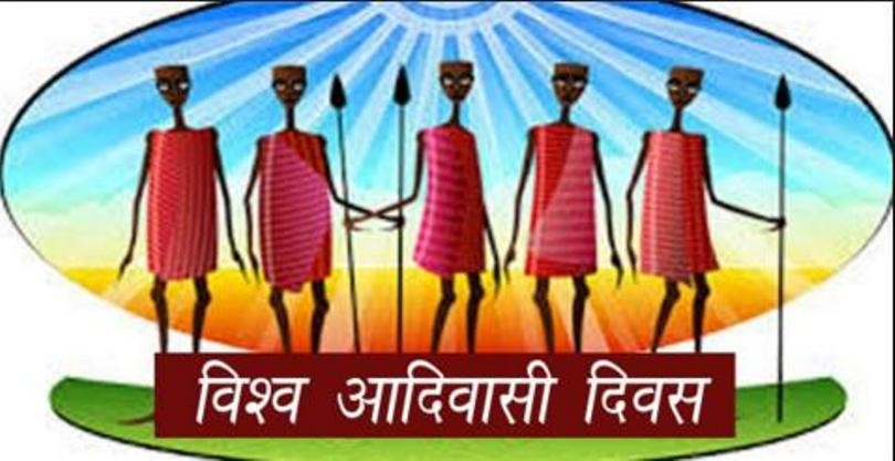 विश्व आदिवासी दिवस सप्ताहव्यापी मनाइँदै