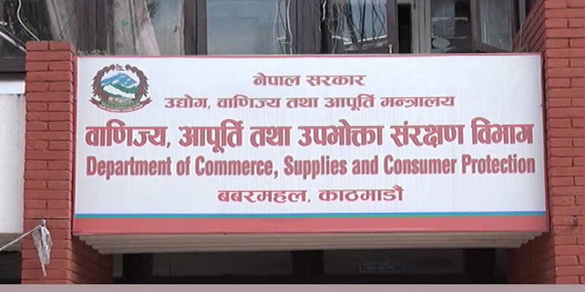 तत्काल उपभोक्ता अदालत स्थापना गर्न कानून मन्त्रालयलाई सिफारिस