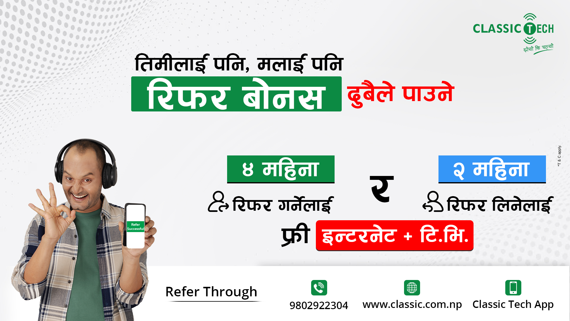 क्लासिक टेकको रिफर बोनस ६ महिना, तिमीलाइ पनि मलाइ पनि !