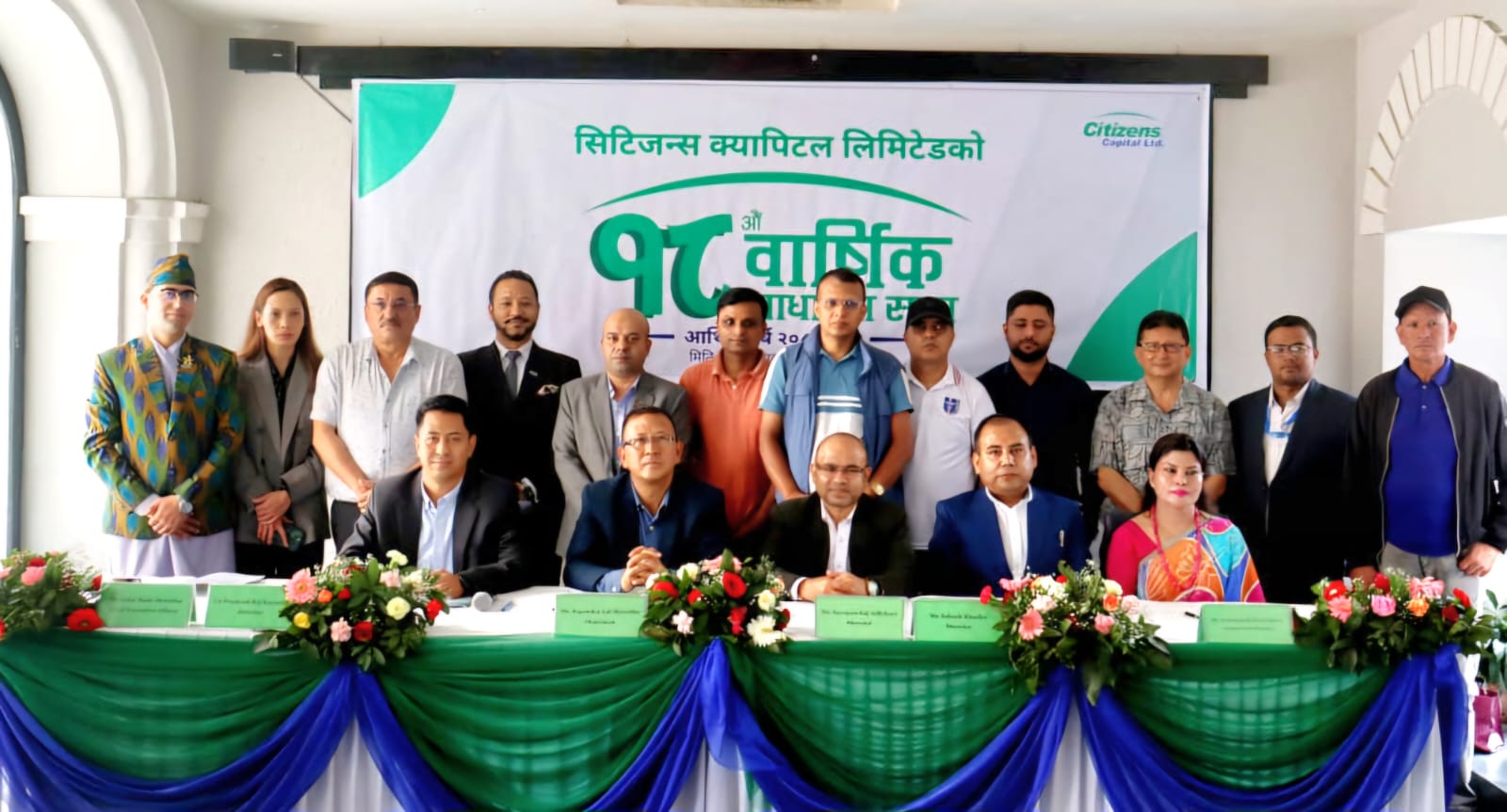 सिटिजन्सक्यापिटल लिमिटेडको अठारौं वार्षिक साधारण सभा सम्पन्न