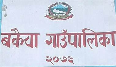बकैयामा करिब एक किलोमिटरको नयाँ ट्र्याक खोलियो