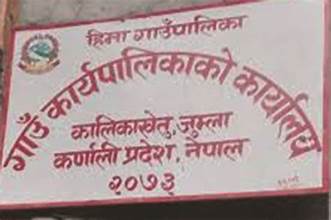जुम्लाकोे हिमा गाउँपालिकालाई पुर्ण साक्षर पालिका घोषणा