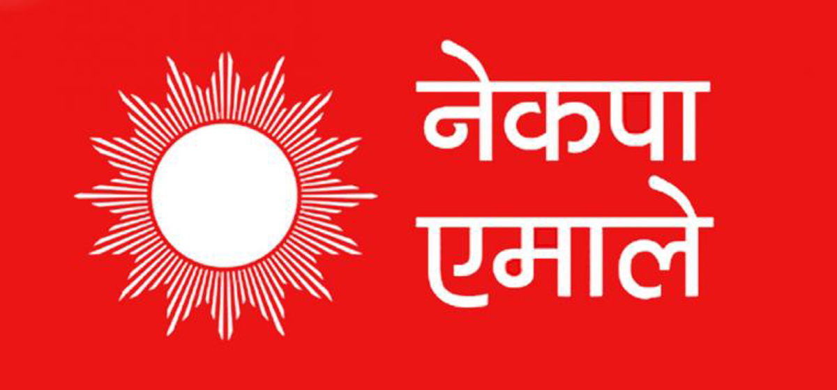 राष्ट्रिय सद्भाव कायम गर्न एमालेको जागरणसभा