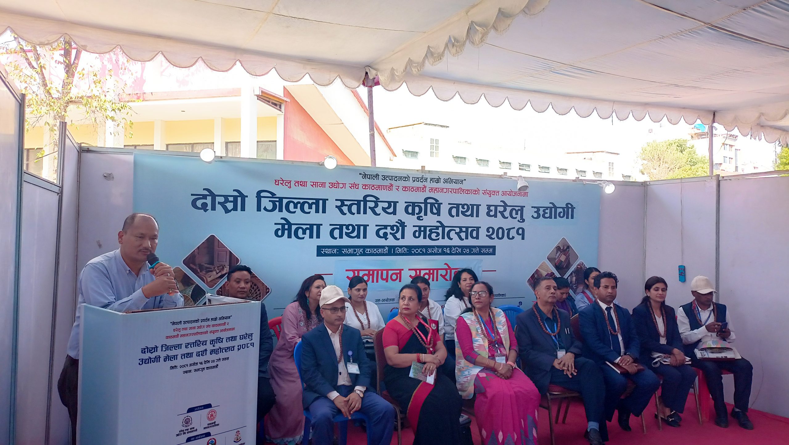 कृषि तथा घरेलु उद्यमी मेला र दशैं महोत्सव २०८१ सम्पन्न