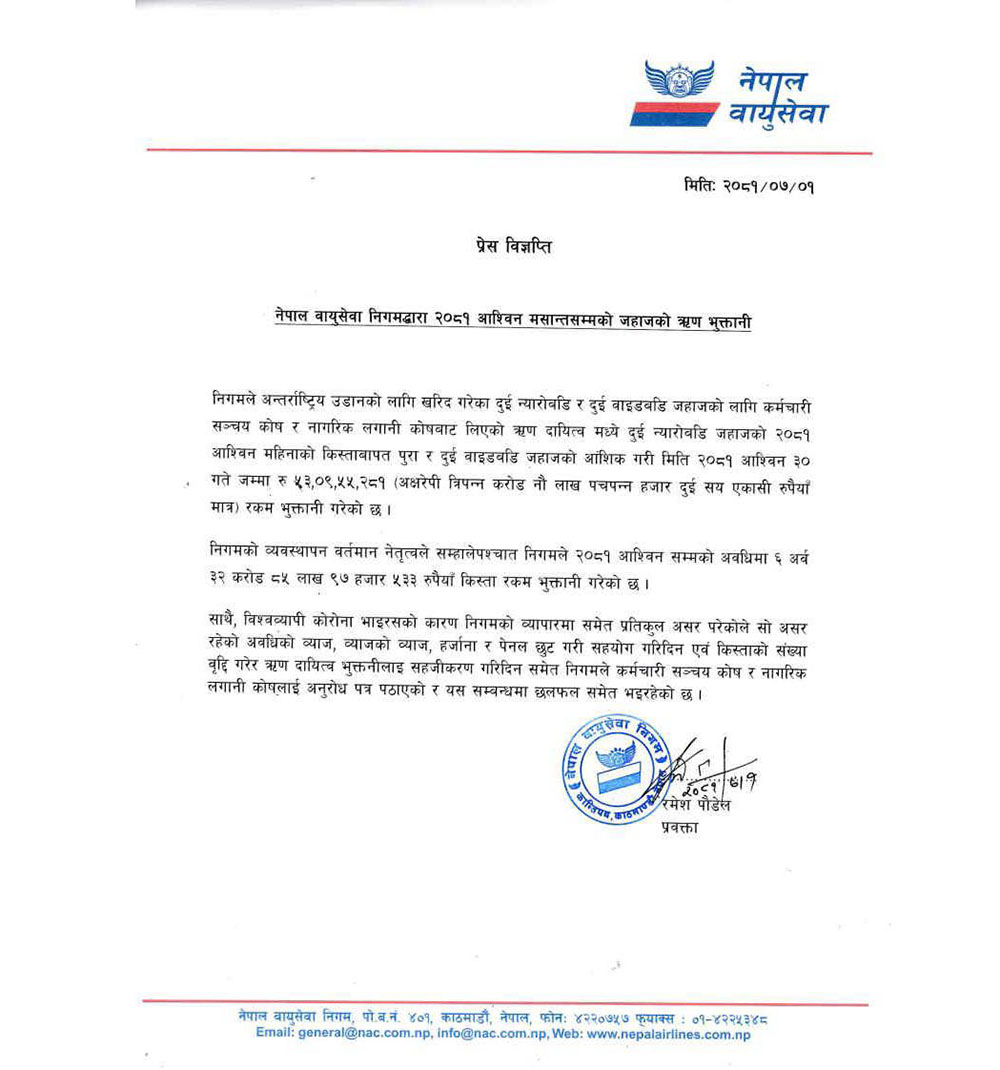 नेपाल एयरलाइन्सले अहिलेसम्म तिर्यो ६ अर्ब ३२ करोड ऋण