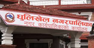 धुलिखेललाई ‘सङ्कटग्रस्त क्षेत्र’ घोषणा गर्न माग