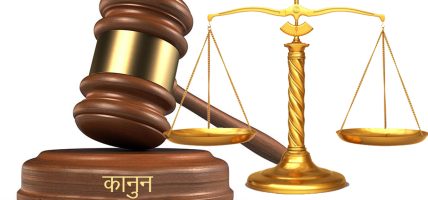 आज कानुन दिवस मनाइँदै
