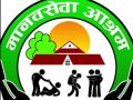 मेची–महाकाली उद्धार यात्राबाट ४८ सडकआश्रित मानव उद्धार