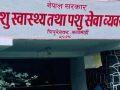 पशु वधशाला तथा मासु जाँच ऐन कार्यान्वयनका लागि कार्यदल गठन पशु वधशाला तथा मासु जाँच ऐन कार्यान्वयनका लागि कार्यदल गठन