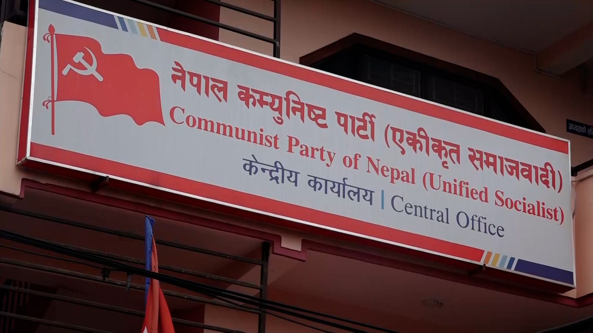 एकीकृत समाजवादीका सांसदले १५ दिनको तलब राहत कोषमा दिने
