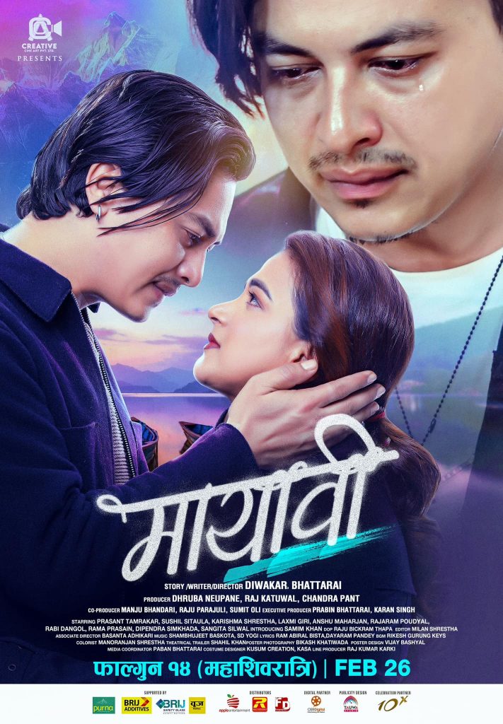 पल शाहको मायावी फागुन १४ मा रिलिज हुने