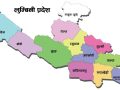 लुम्बिनी प्रदेश सरकारद्वारा दोस्रो आवधिक योजना स्वीकृत