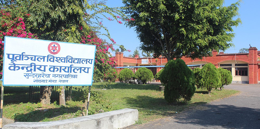 पूर्वाञ्चल विश्वविद्यालयको दुई दिने अन्तर्राष्ट्रिय सम्मेलन हुँदै
