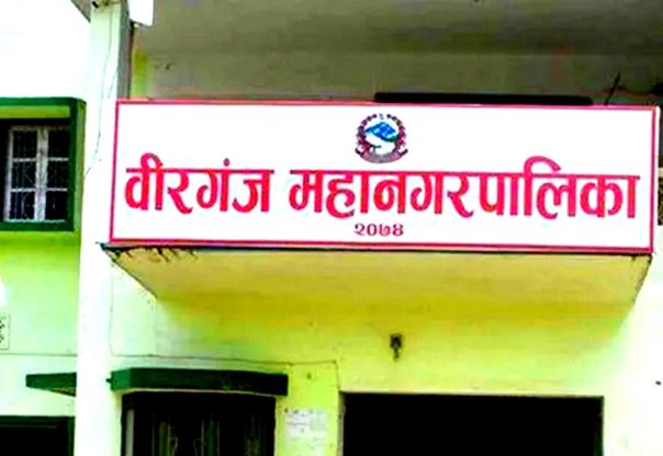 भूमिहीन तीस दिनभित्र सम्पर्कमा आउनु : वीरगन्ज महानगरपालिका