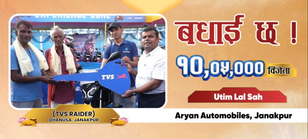 टीभीएसको बाईक खरिदमा उतीम लाल साहले जिते नगद १० लाख, टीभीएसद्वारा नयाँ युगको आरम्भ