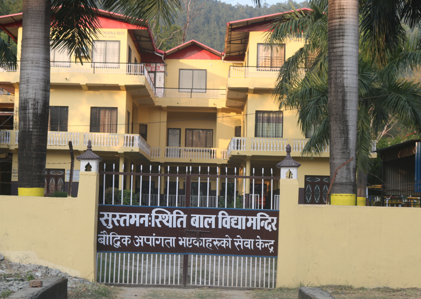 अभिभावकद्वारा सञ्चालित सुस्तमनस्थिति विद्यालयको सेवा प्रभावकारी बन्दै