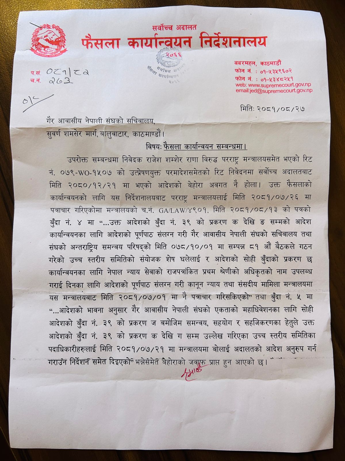 एनआरएनएको महाधिवेशनमा अवरोध नगर्न सर्वोच्चको पत्र, कार्यालय बन्द गर्नुको कारण खुलाउन माग