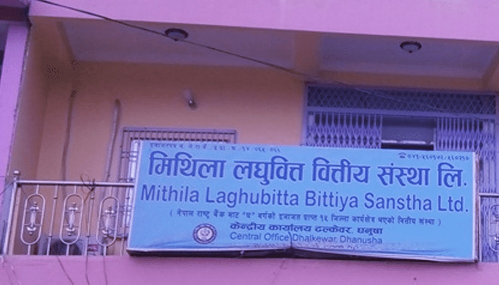 मिथिला लघुवित्तले १५ प्रतिशत बोनस दिने