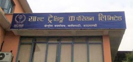साल्ट ट्रेडिङ कर्पोरेशनको सुपथ मूल्य पसल : उपभोक्ताको आकर्षण