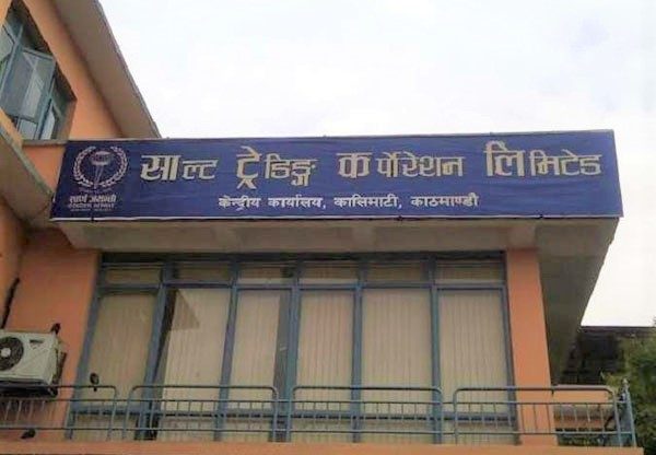 साल्ट ट्रेडिङ कर्पोरेशनको सुपथ मूल्य पसल : उपभोक्ताको आकर्षण साल्ट ट्रेडिङ कर्पोरेशनको सुपथ मूल्य पसल : उपभोक्ताको आकर्षण
