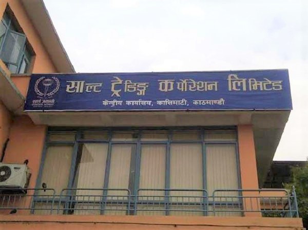 साल्ट ट्रेडिङ कर्पोरेशनको १० प्रतिशत नगद लाभांश घोषणा