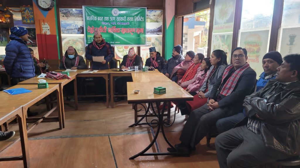 नागरिक बचत तथा ऋण सहकारी संस्थाको १४धौं वार्षिक साधारणसभा सम्पन्न