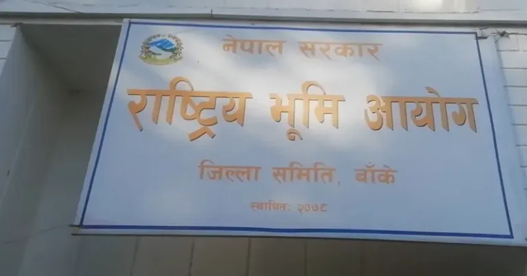 बाँकेमा भूमि समस्या समाधान आयोगको कार्यालय स्थापना