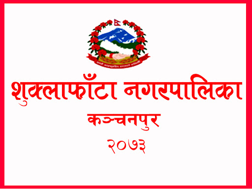 एक सय चालिसलाई स्वरोजगार बनाउँदै शुक्लाफाँटा
