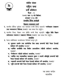 राष्ट्रियसभाको बैठक बस्दै, यस्तो छ सम्भावित कार्यसुची