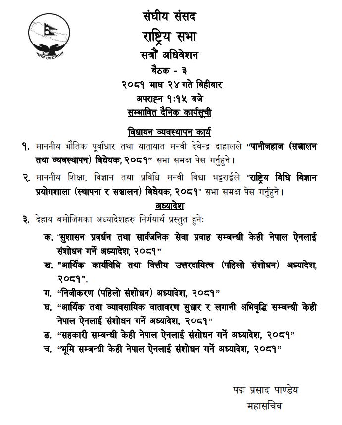 राष्ट्रियसभाको बैठक बस्दै, यस्तो छ सम्भावित कार्यसुची