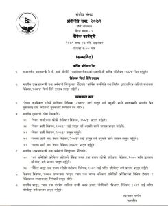प्रतिनिधिसभा बैठक बस्दैँ, अध्यादेशको प्रस्ताव आज पनि कार्यसुचीमा अटेन
