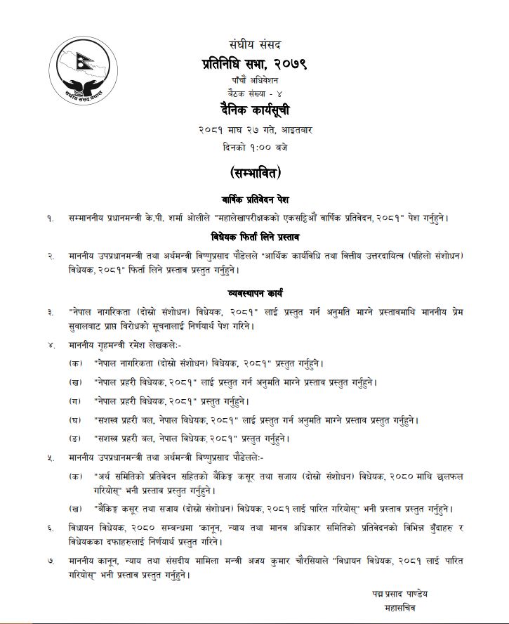प्रतिनिधिसभा बैठक बस्दैँ, अध्यादेशको प्रस्ताव आज पनि कार्यसुचीमा अटेन