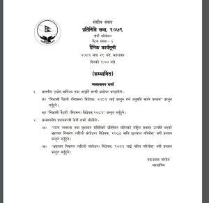 प्रतिनिधिसभा बैठक बस्दै, यस्तो छ सम्भावित कार्यसुची