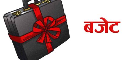 ‘सबैको भावना समेटेर जनमुखी बजेट ल्याउँछौँ’