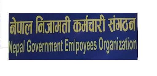 निजामती कर्मचारी सङ्गठनको स्थापना दिवसः ट्रेड युनियन अधिकार रक्षामा जोड