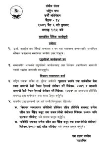 राष्ट्रियसभाको बैठक बस्दै, यस्तो छ सम्भावित कार्यसुची